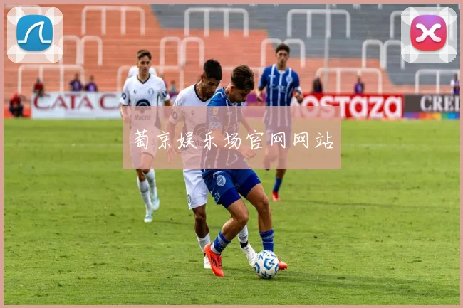 萄京娱乐场官网网站