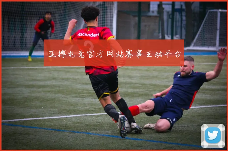 亚搏电竞官方网站赛事互动平台