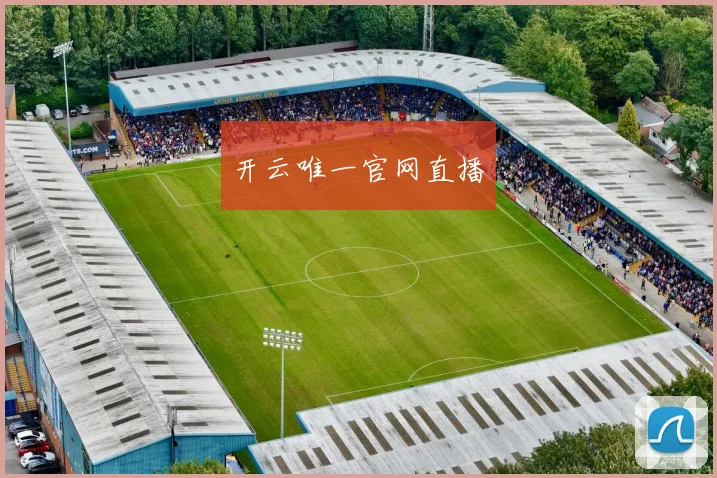 开云唯一官网直播