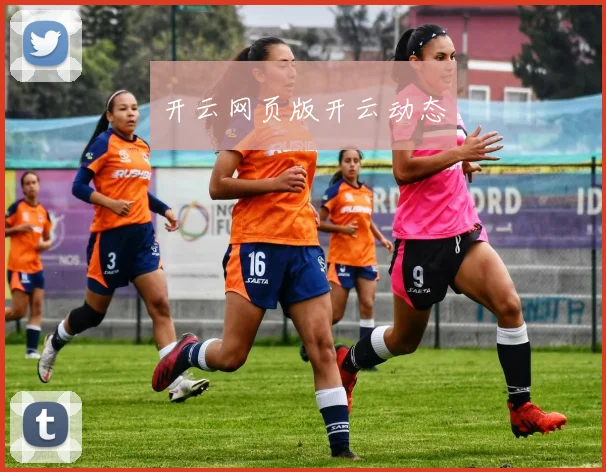 开云网页版开云动态
