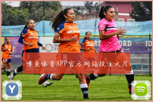 博鱼体育APP官方网站投注大厅