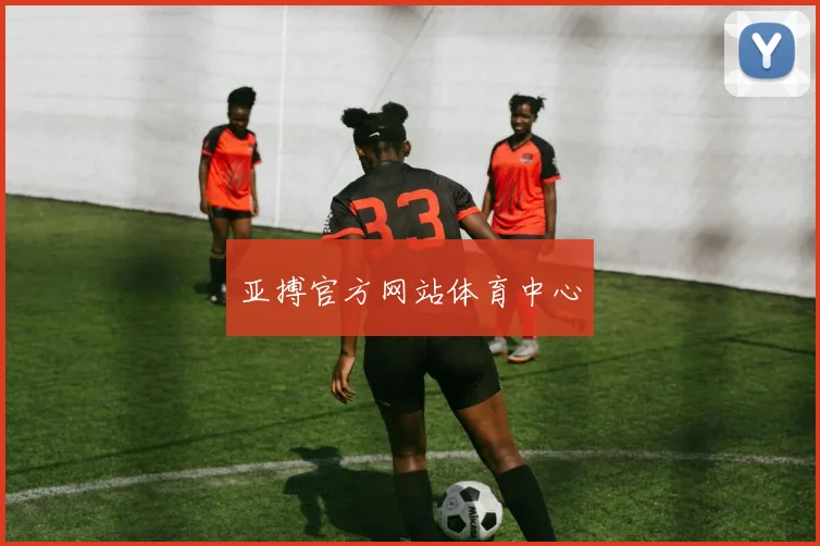 亚搏官方网站体育中心
