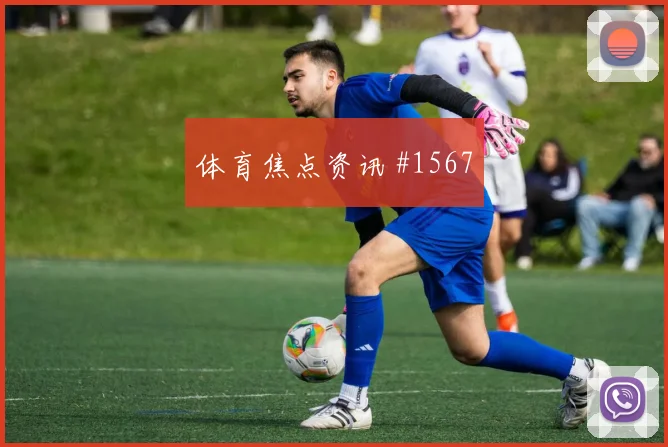 世界杯阿尔及利亚阿根廷赛前进球观察