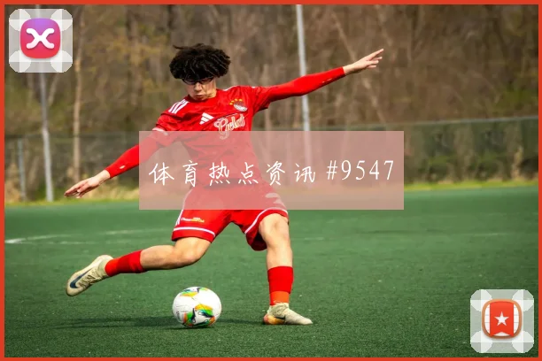 利雅得胜利点球战压哨改命格列兹曼火药味足
