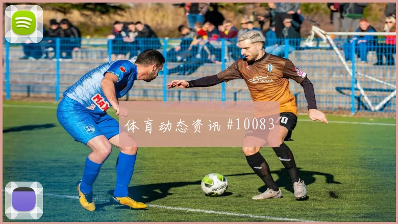 维蒂尼亚代表葡萄牙对阵乌兹别克斯坦拦截效率研判