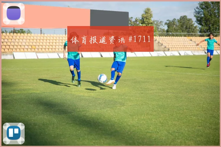 阿尔瓦雷斯尼日利亚生死战替补登场新王诞生