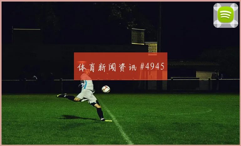 6月13日土耳其澳大利亚赛前阵容看点