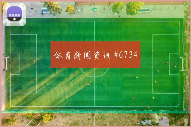 奥地利客场硬刚亚洲劲旅穆西亚拉VAR改判